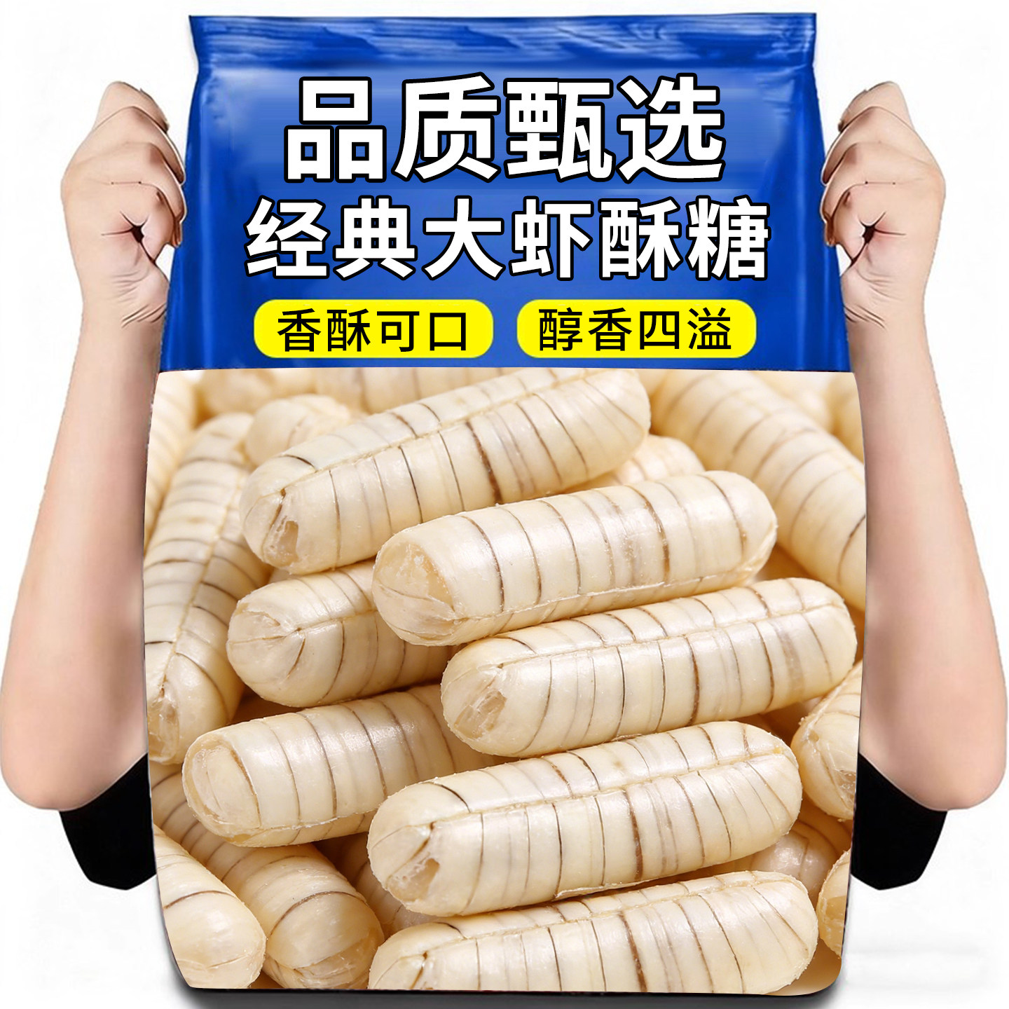 大虾酥糖老北京风味老式喜糖花生酥年货新年特产袋装糖果结婚过年,零食/坚果/特产,酥糖,淘宝优惠券,粉丝福利购,淘宝优惠卷