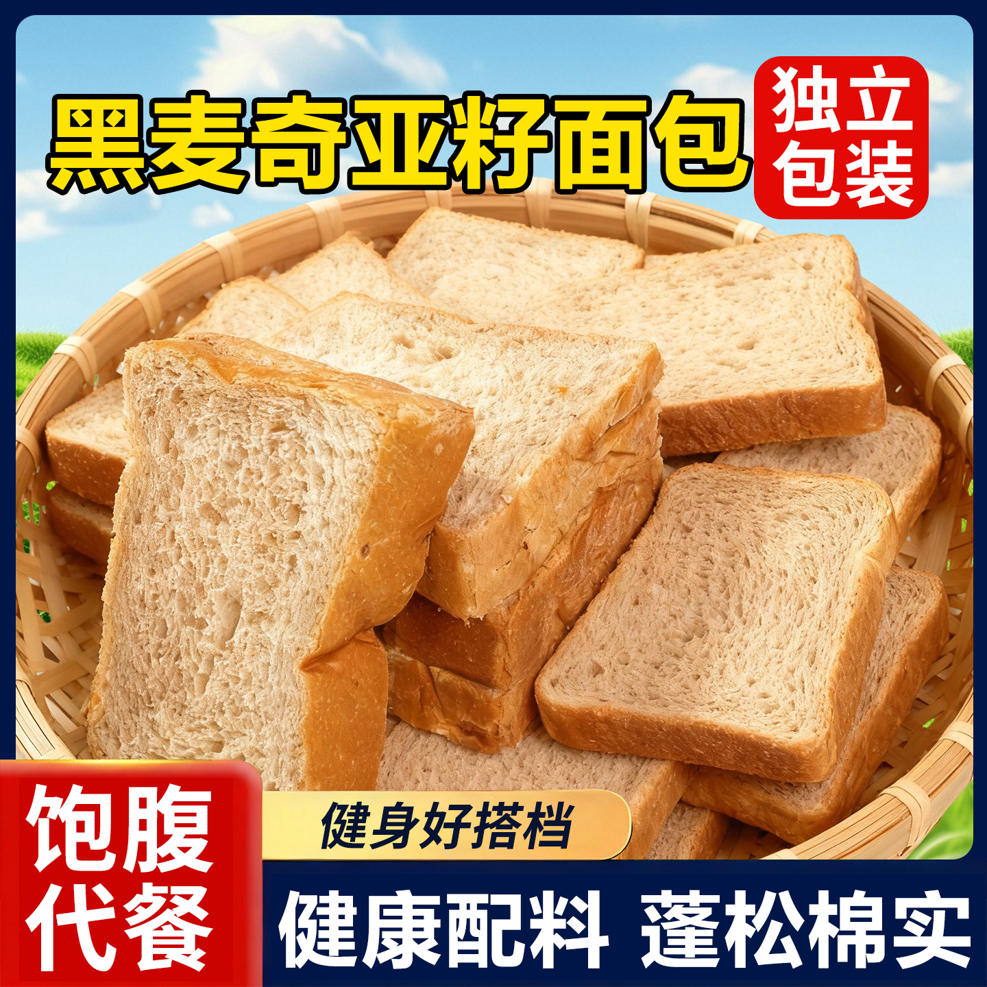 奇亚籽全麦面包整箱早餐吐司欧包减0低无脂卡肥专用糖饱腹零食品