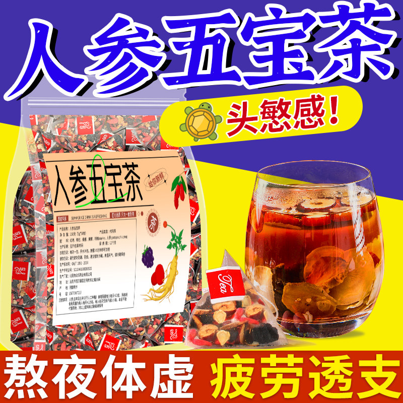 人参五宝茶八宝茶男士枸杞茶男肾补精养生茶黄精玛咖强精泡水喝