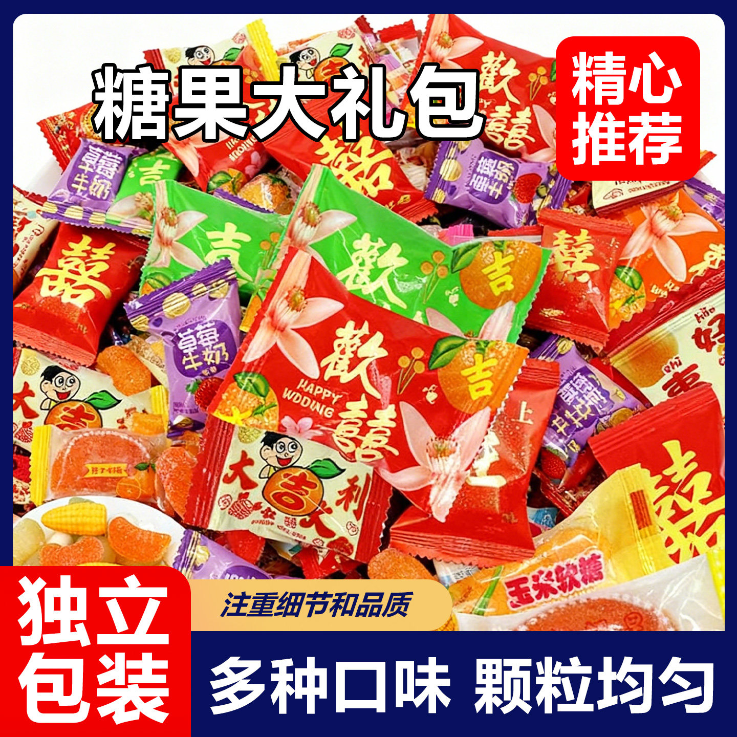 糖果混合大礼包5斤整箱批发宝宝满月软糖紫皮糖喜糖结婚宴糖专用