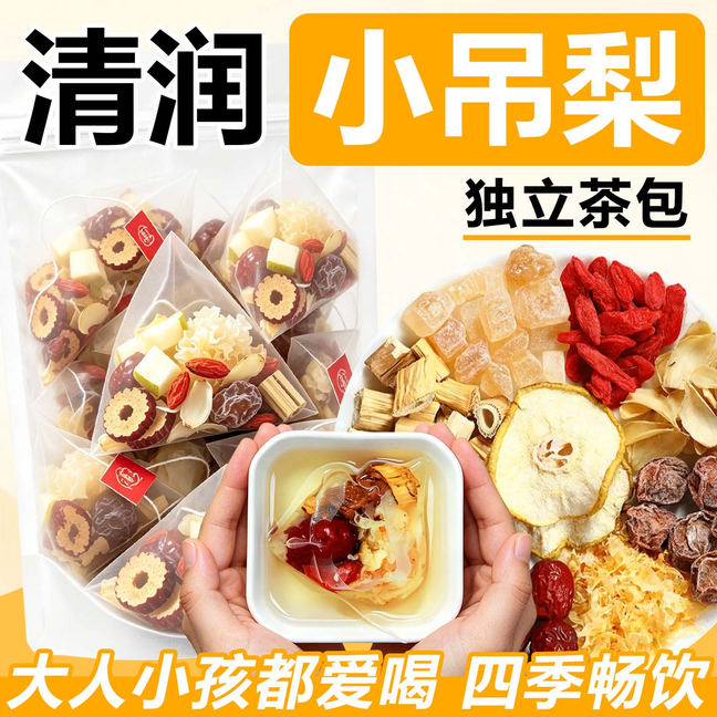 小吊梨汤老北京材料配料儿童免煮汤包冰糖雪梨桂圆红枣枸杞养生茶