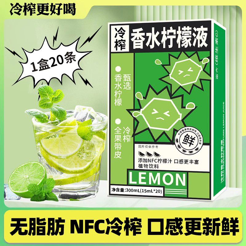 0脂肪便携柠檬汁冷榨香水柠檬液
