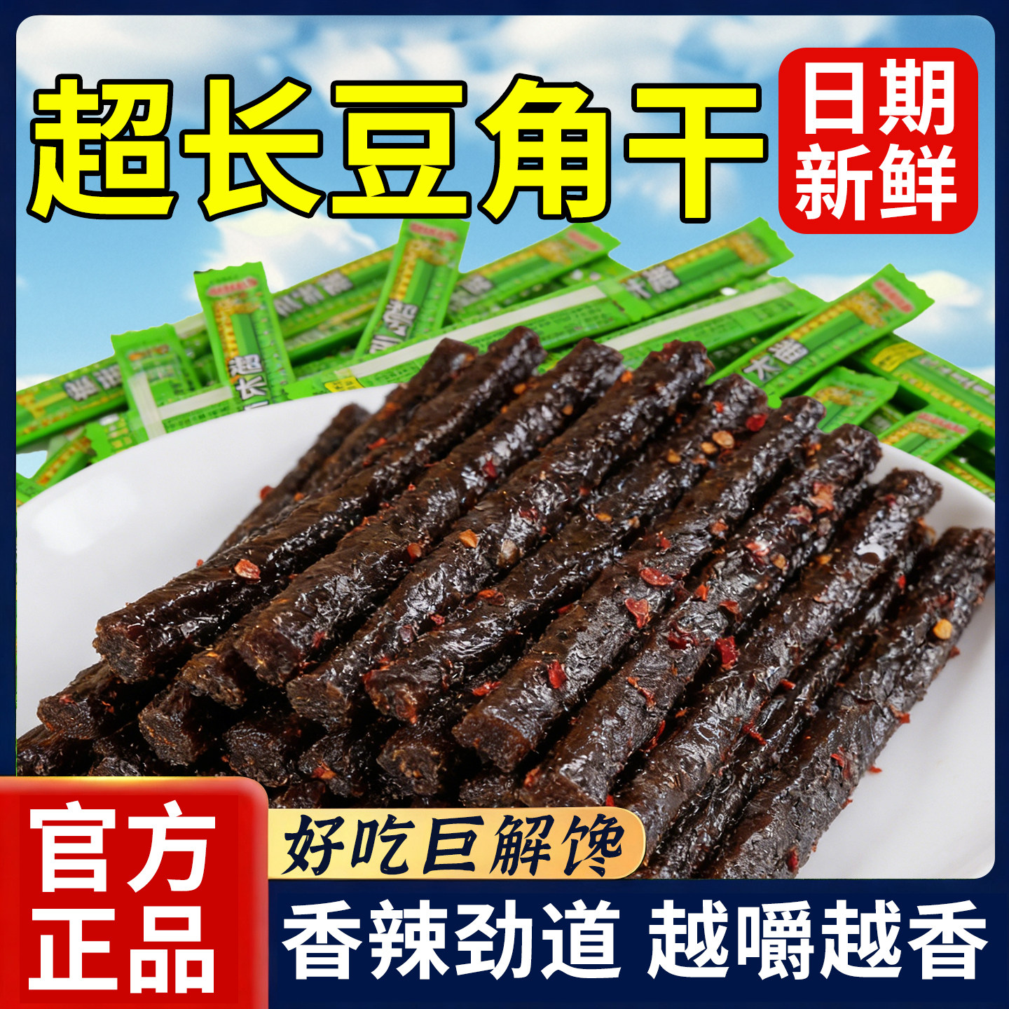 超长豆角干辣条零食小吃越嚼越香怀旧零食追剧下午茶休闲解馋辣条,零食/坚果/特产,卤味素食,淘宝优惠券,粉丝福利购,淘宝优惠卷