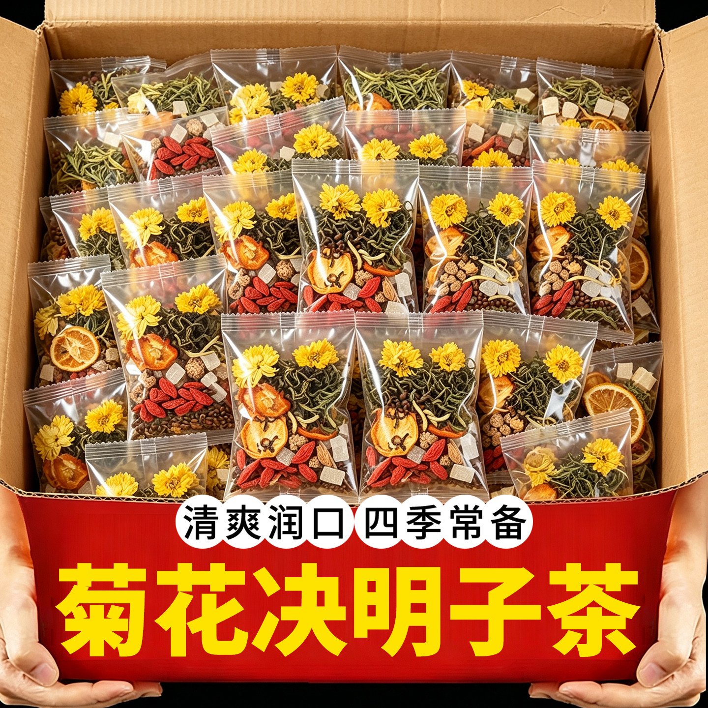 菊花枸杞决明子茶金银花牛蒡根熬夜男女养生茶独立包装泡水喝茶叶