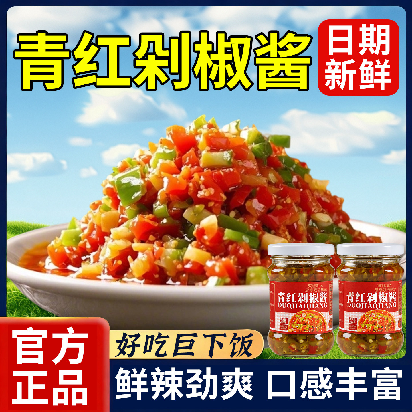 青红剁椒酱农家辣椒酱下饭菜拌饭拌面瓶装家用炒菜酱彩椒酱旗舰店,粮油调味/速食/干货/烘焙,下饭/拌饭酱/拌饭料,淘宝优惠券,粉丝福利购,淘宝优惠卷