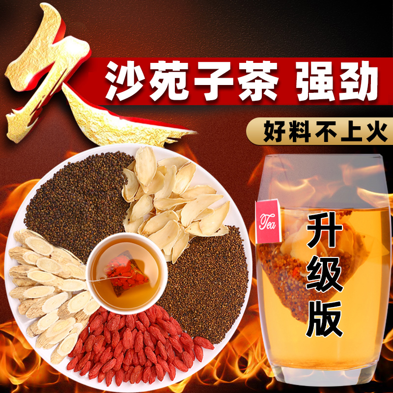 沙苑子菟丝子枸杞茶袋泡正品泡水