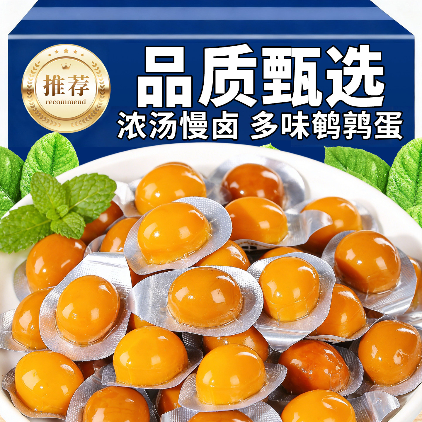 网红零食鹌鹑蛋卤蛋独立包装100个盐焗五香混合装休闲解馋小零食,零食/坚果/特产,其它,淘宝优惠券,粉丝福利购,淘宝优惠卷