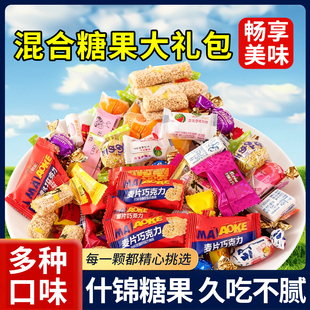 什锦糖果混合口味糖果大礼包软糖硬糖酥糖解馋休闲零食糖果大礼包