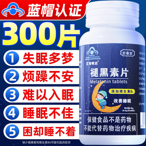 褪黑素维生素b6片安瓶助眠官方正品改善睡眠退黑素黑色安眠非软糖