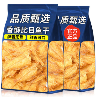 一口嘎嘣脆!香酥比目鱼即食偏口小蝶鱼酥海鲜零食小鱼干大连特产
