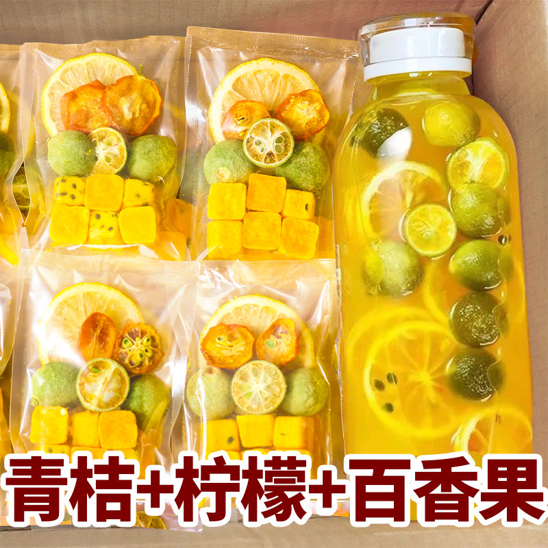10万+人付款金桔柠檬百香果茶