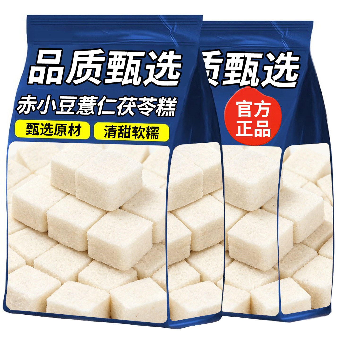 赤小豆薏仁茯苓糕传统糕点正宗米糕早餐代餐饱腹休闲零食下午茶点