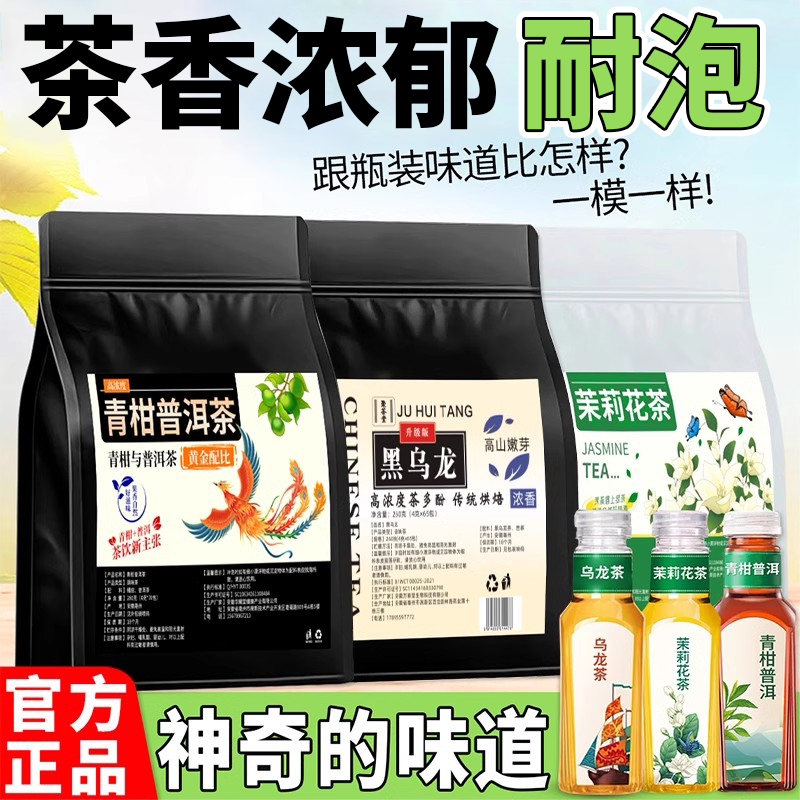 茉莉花茶青柑普洱茶包黑乌龙茶经典冷热双泡饮品饮料无整箱糖官方