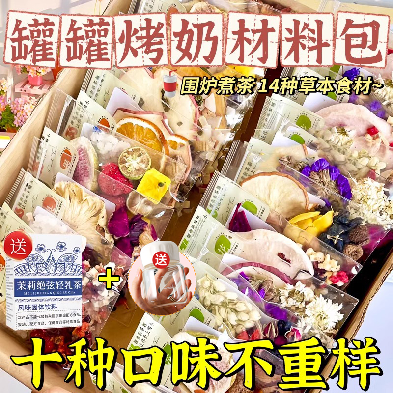 【秋冬热饮茶】围炉煮茶罐罐烤奶