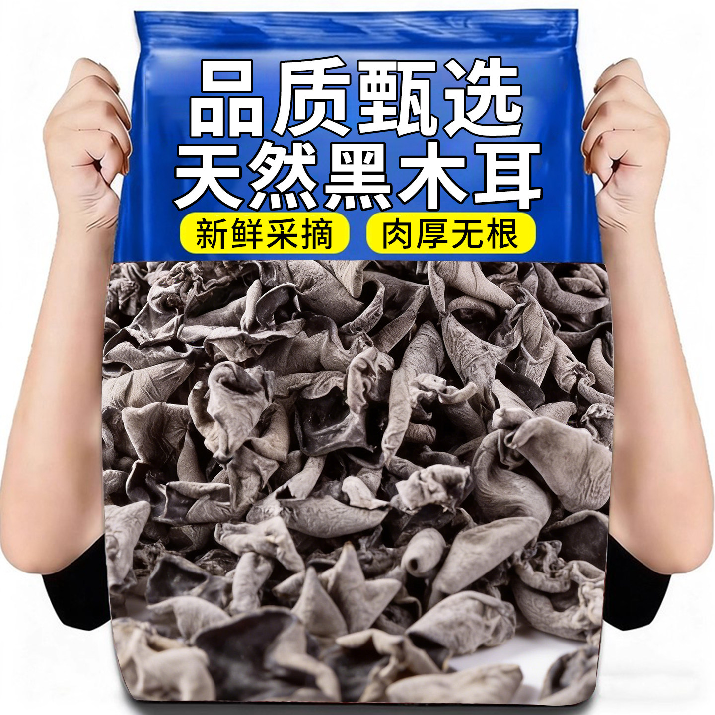 木耳干货新货黑木耳东北特产批发长白山秋木耳散装正宗肉厚包邮
