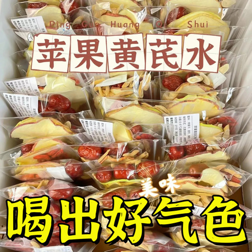 苹果黄芪素颜水喝出好气色