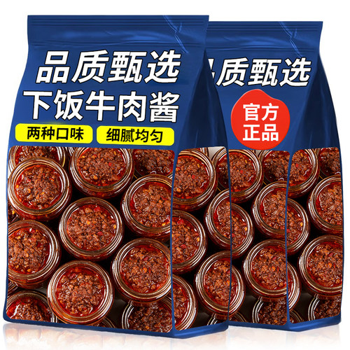 牛肉酱拌饭酱香菇酱拌面酱下饭菜瓶装五香辣椒酱家用调味品夹馍酱