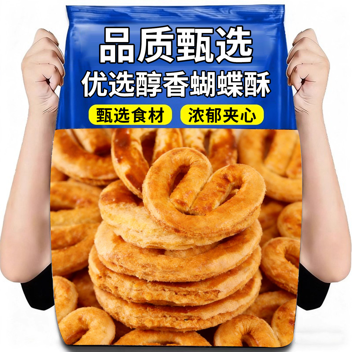 蝴蝶酥网红千层酥马蹄酥美食糕点解馋小零食小吃休闲食品上海风味,零食/坚果/特产,蝴蝶酥,淘宝优惠券,粉丝福利购,淘宝优惠卷