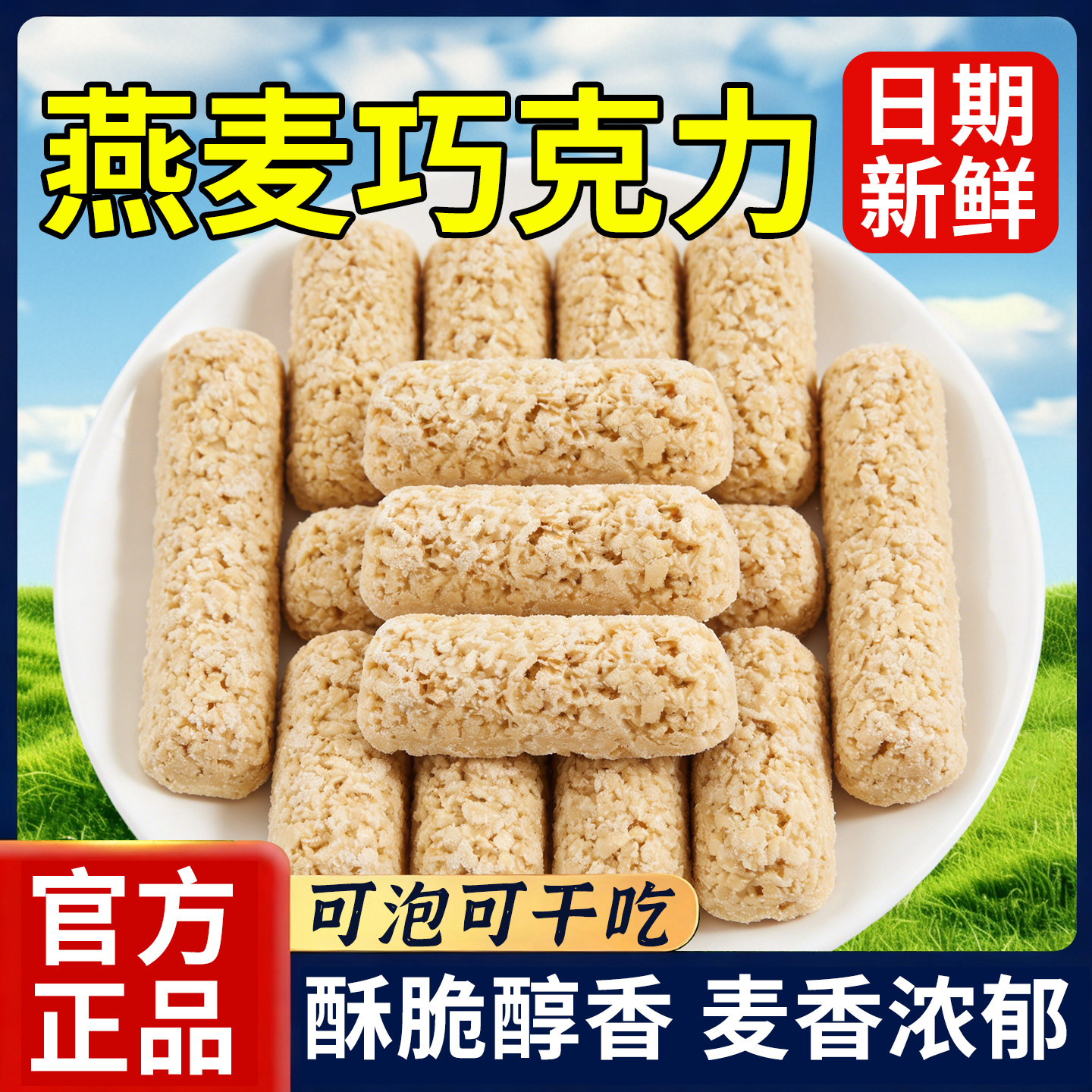 麦片巧克力喜糖果燕麦片巧克力棒酥结婚婚庆喜糖果网红零食散装批