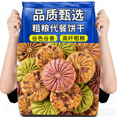 红豆薏米粗粮饼干紫薯燕麦大麦若叶代餐早餐饱腹加班营养粗粮饼干