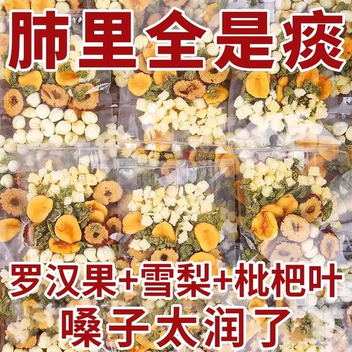 罗汉果枇杷雪梨茶红枣润养沛痰茶化止润喉女生秋冬泡水喝的果茶包