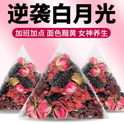 桑葚玫瑰洛神花茶白白脸不用化美妆泡水喝女神茶包女春季养生花茶