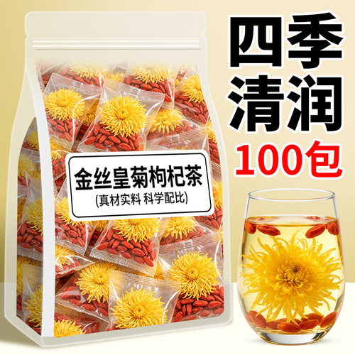 菊花茶菊花枸杞茶金丝皇菊官方旗舰店火正品一朵一杯泡水喝花草茶
