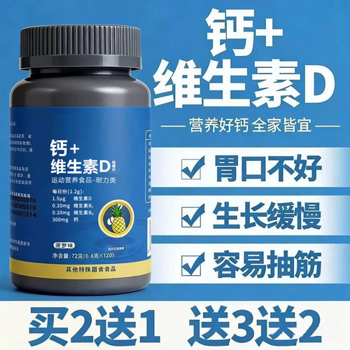 钙+维生素D3高钙片成人养护维生素D高钙正品旗舰店碳酸钙钙片