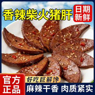 柴火猪肝湖南平江特产开袋即食小包装麻辣香辣熟食卤猪肝解馋零食