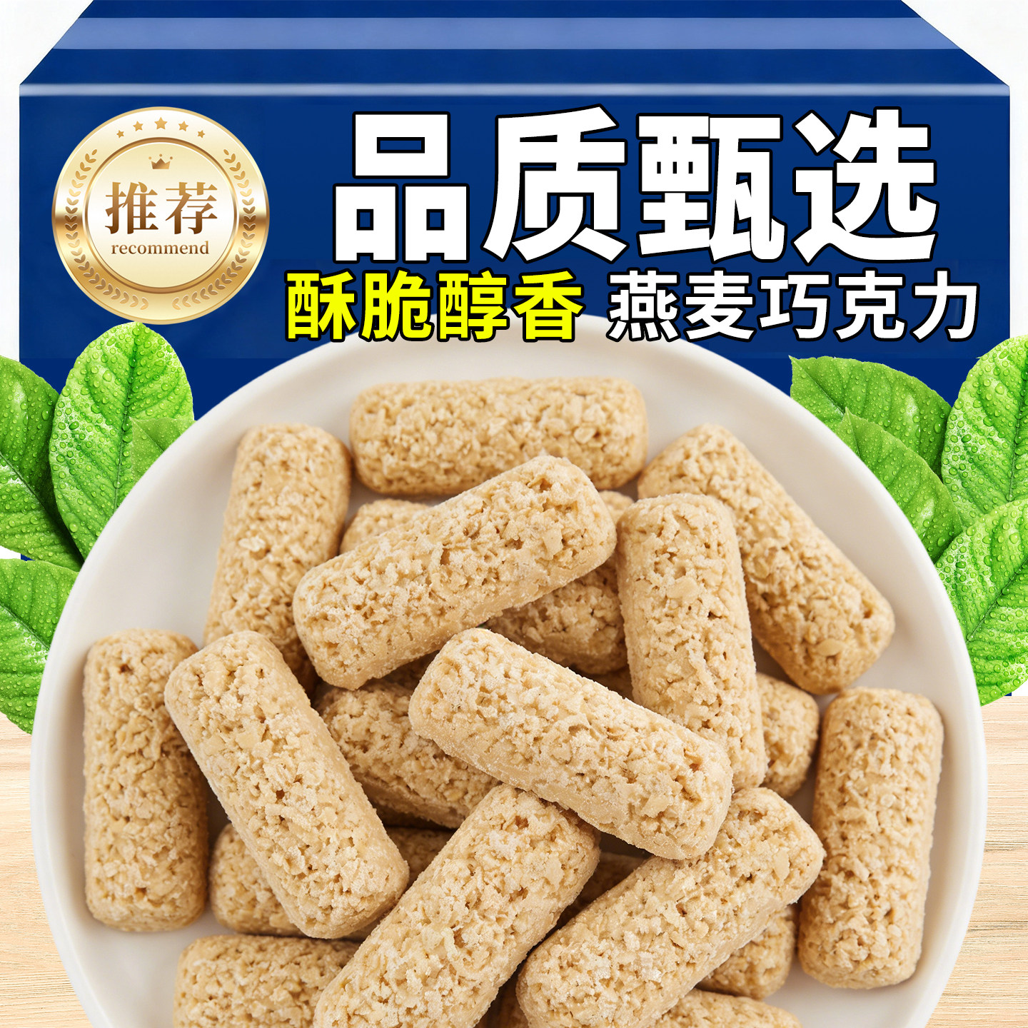 燕麦巧克力酥麦片牛奶棒酥糖营养网红年货零食袋装婚庆喜糖果批发