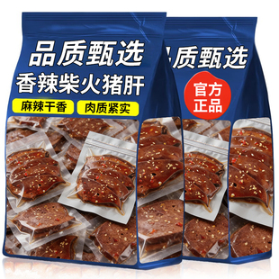 柴火猪肝香辣味真空小包装猪肝即食办公室卤味湖南小吃下酒菜零食