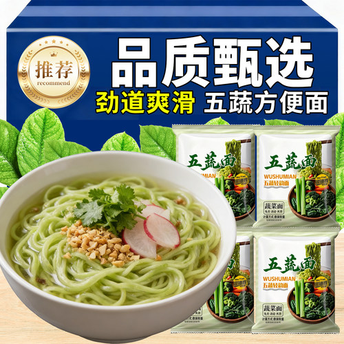 儿童五蔬方便面饼菠菜蔬菜面饼营养代早餐非油炸低脂面条泡面速食
