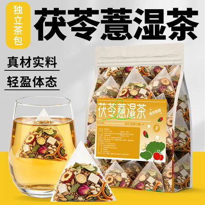 茯苓薏湿茶柠檬山楂荷叶玫瑰组合花茶茶包泡水养生茶叶官方旗舰店