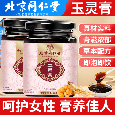 北京同仁堂玉灵膏古法熬制