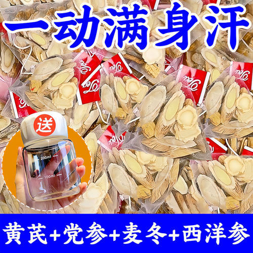 元气四宝茶黄芪麦冬西洋参党参正品官方旗舰店补养男女气血泡水喝