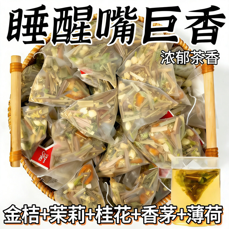 桂花香茅金桔茉莉薄荷花茶包开车犯困清新口气解消暑冲泡水喝凉茶
