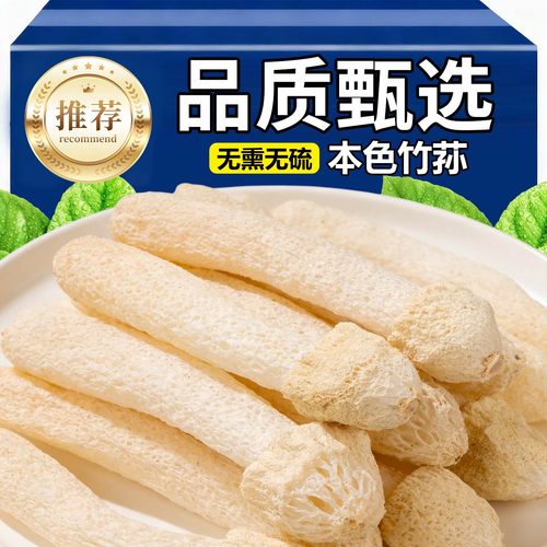 竹荪干货菌菇煲汤正宗无硫短裙竹荪柄粗肉厚竹荪100g自然风干竹荪