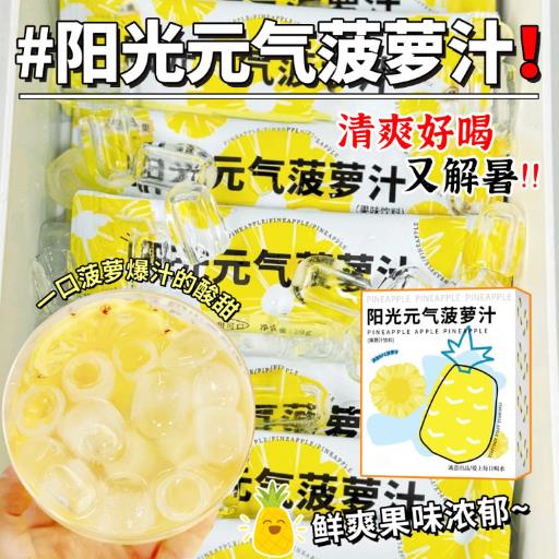阳光元气菠萝汁凤梨汁浓缩液原浆适合女生喝的水果汁饮料品VC维C