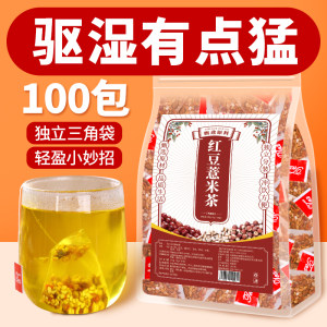 免煮易冲泡祛茶湿气赤小豆薏米茶