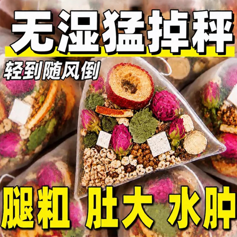 茯苓薏湿茶荷叶山楂玫瑰花茶陈皮掉减祛脂称茶叶薏米芡实湿养生茶