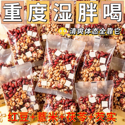 炒熟的赤小豆薏米茯苓红豆芡实薏仁祛去排养生湿茶寒气体内毒湿气