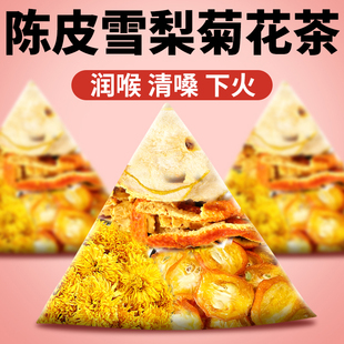 陈皮雪梨菊花茶去火润喉花茶包凉茶叶男女清热解降火毒下火清火茶
