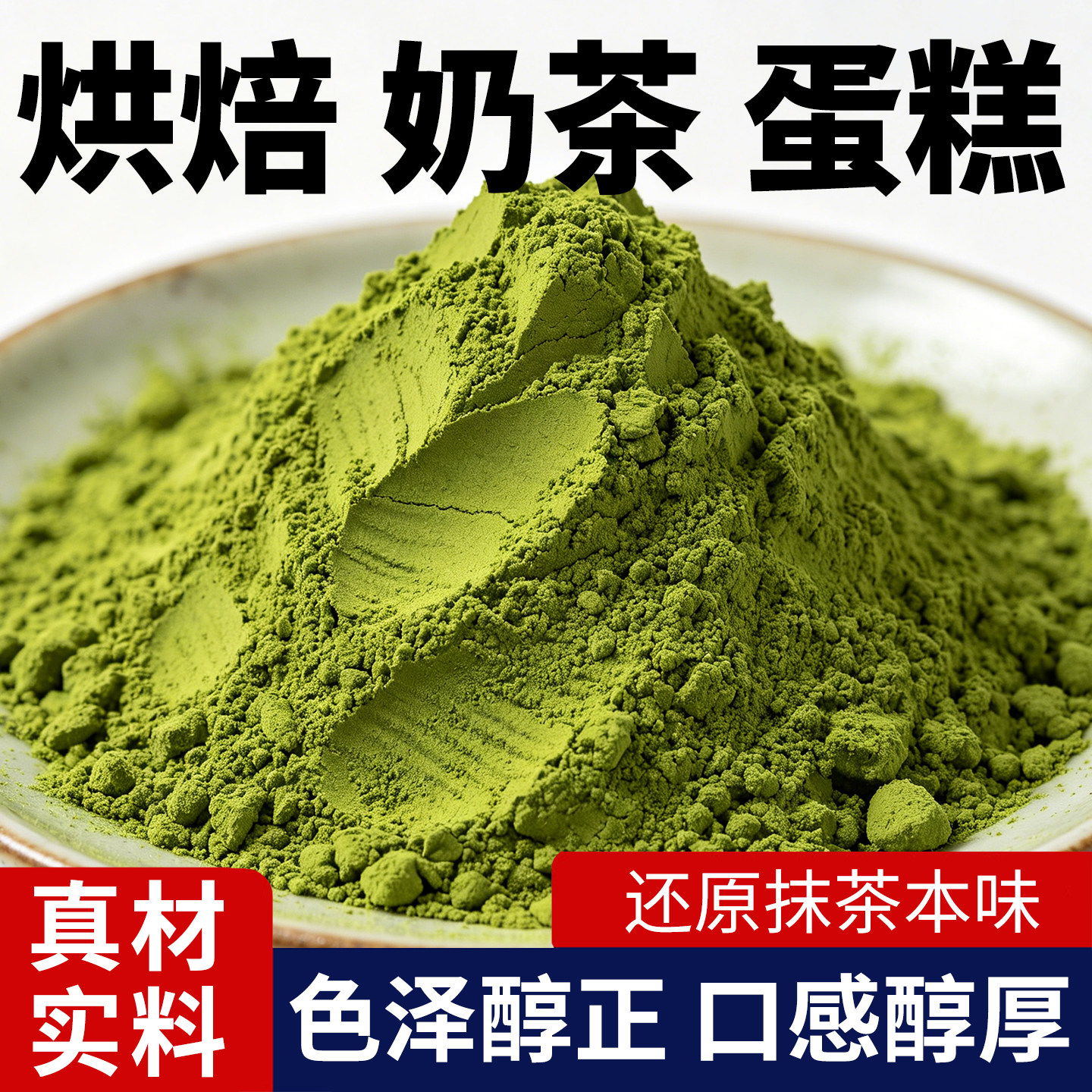 抹茶粉粉速溶烘焙冲饮奶茶店专用商用袋装蛋糕原料下午茶可可粉图片