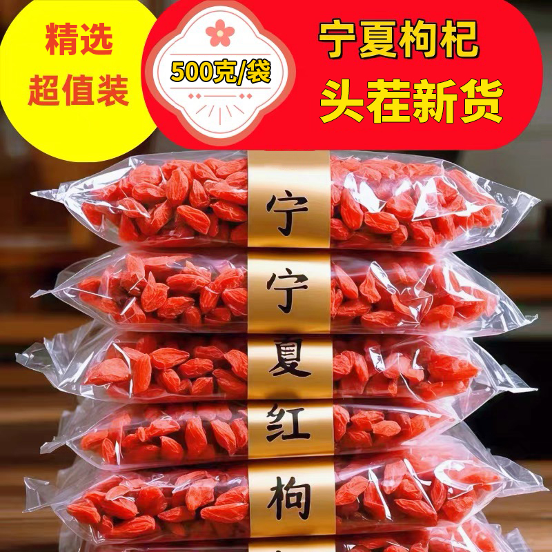 月销10万+枸杞子红苟杞