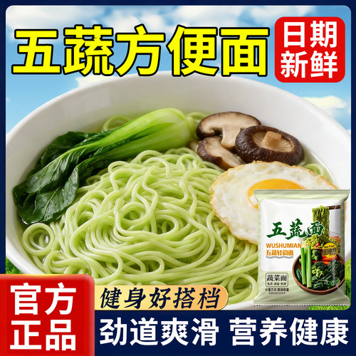 五蔬方便面糖友人老人吃的零食品专用早餐低无蔗糖脂蔬菜菠菜面条