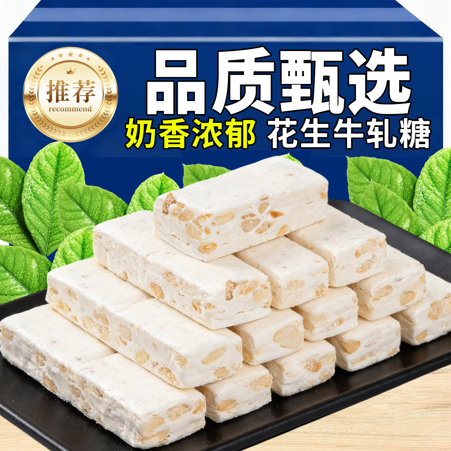 花生牛轧糖老式奶糖怀旧糖果袋装牛奶糖吃休闲食品零食300颗喜糖