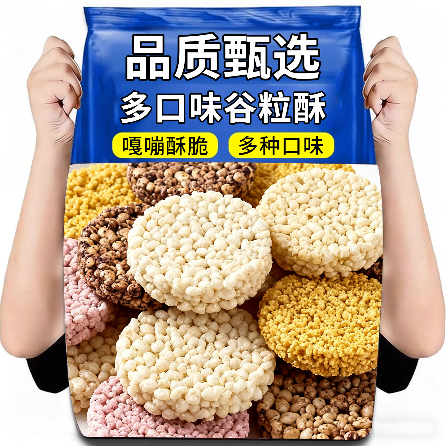 米通麦通大米花粗粮谷物零食童年怀旧香脆米花酥追剧解馋休闲小