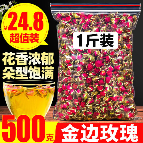 玫瑰花茶500g金边玫瑰花干泡茶