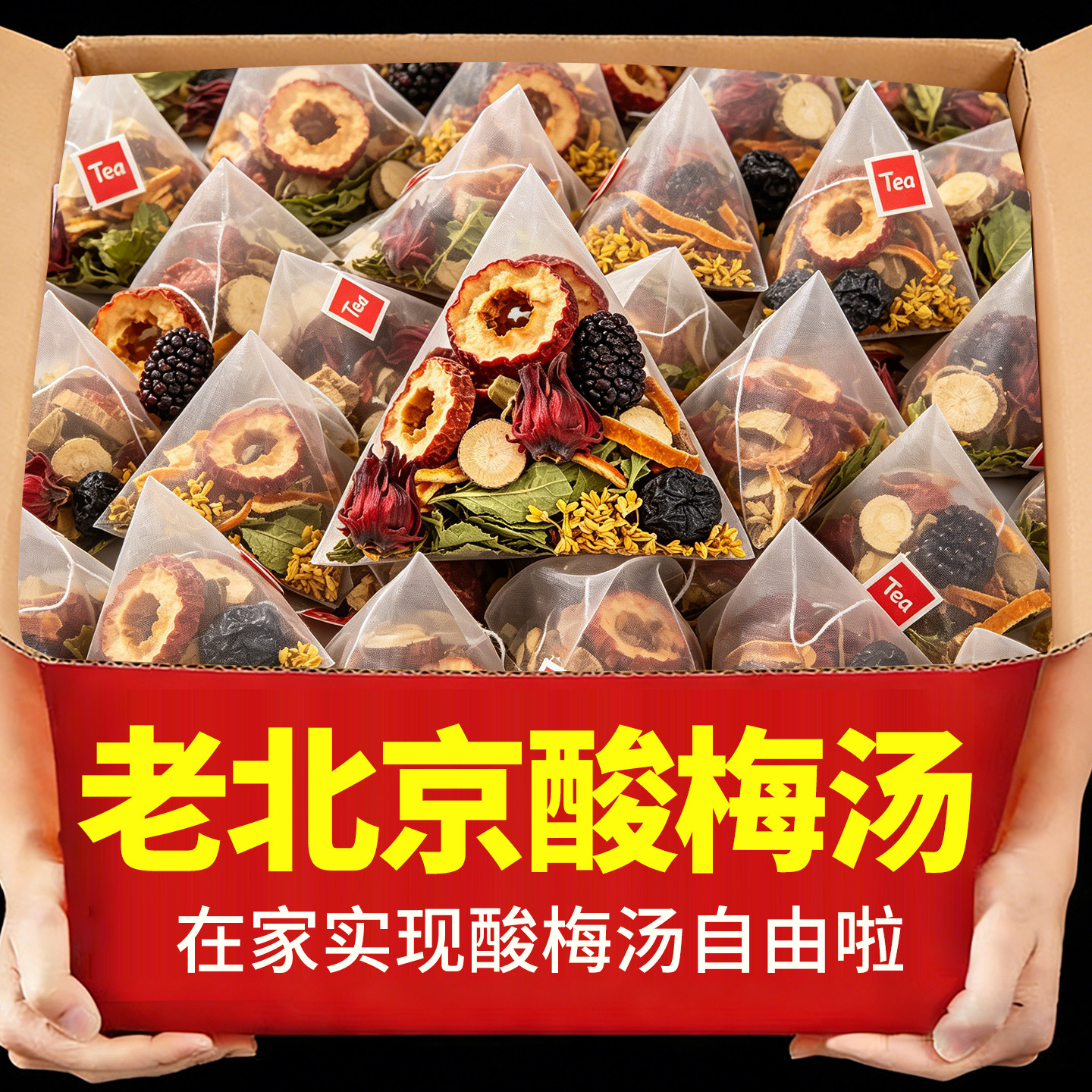 免煮桂花酸梅汤原材料包正宗老北京乌梅干桂花自制酸梅果汁花茶包