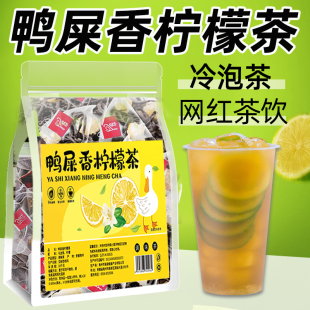 鸭屎香柠檬茶凤凰单枞茶茶叶茶包手打柠檬茶暴打商用浓香冷泡水喝